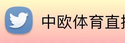 中欧体育直播 Logo